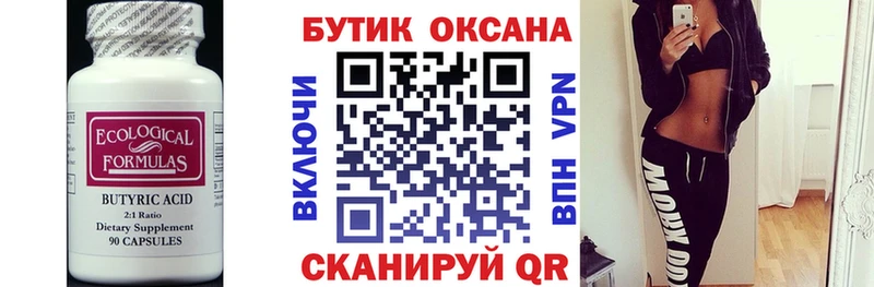 БУТИРАТ оксибутират  Купить где  Болотное 